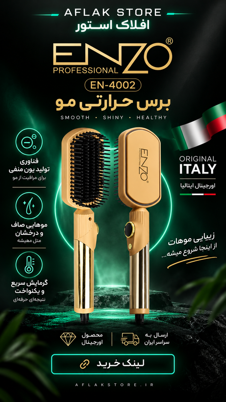 برس حرارتی انزو پروفیشینال ایتالیا en-4002 🔥 پک اصلی ارسال با پست پیشتاز 📦و تحویل فوری یک روزه به پست📥 ، همراه بسته بندی ضد ضربه 📦، محصول کاملآ پلمپ و وکیوم با جعبه سالم بدون آسیب 🎁و هفت روز ضمانت بازگشت وجه درصورت عدم رضایت 🔃✅