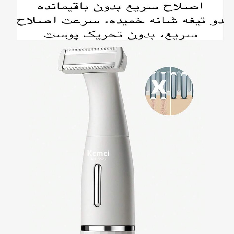 ست اصلاح موی بدن بانوان کیمی مدل KM-3523 🔥 پک اصلی ارسال با پست پیشتاز 📦و تحویل فوری یک روزه به پست📥 ، همراه بسته بندی ضد ضربه 📦، محصول کاملآ پلمپ و وکیوم با جعبه سالم بدون آسیب 🎁و هفت روز ضمانت بازگشت وجه درصورت عدم رضایت 🔃✅