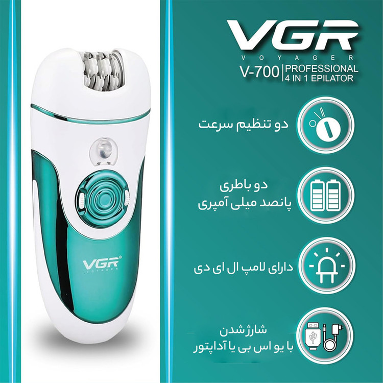 اپیلاتور وی جی ار مدل V-700 🔥 پک اصلی ارسال با پست پیشتاز 📦و تحویل فوری یک روزه به پست📥 ، همراه بسته بندی ضد ضربه 📦، محصول کاملآ پلمپ و وکیوم با جعبه سالم بدون آسیب 🎁و هفت روز ضمانت بازگشت وجه درصورت عدم رضایت 🔃✅