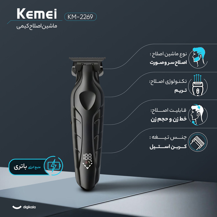 ماشین اصلاح موی سر و صورت کیمی مدل KM-2269 🔥 پک اصلی ارسال با پست پیشتاز 📦و تحویل فوری یک روزه به پست📥 ، همراه بسته بندی ضد ضربه 📦، محصول کاملآ پلمپ و وکیوم با جعبه سالم بدون آسیب 🎁و هفت روز ضمانت بازگشت وجه درصورت عدم رضایت 🔃✅