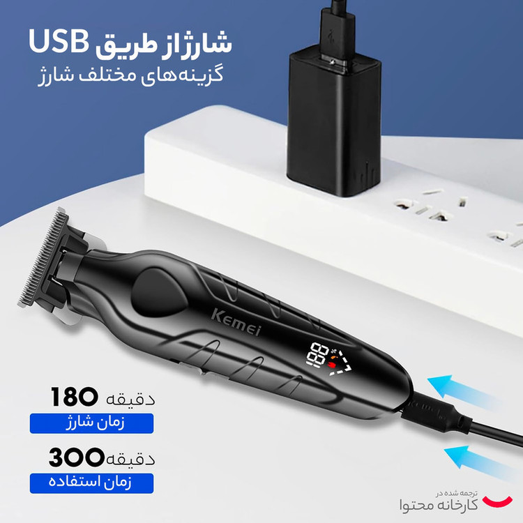 ماشین اصلاح موی سر و صورت کیمی مدل KM-2269 🔥 پک اصلی ارسال با پست پیشتاز 📦و تحویل فوری یک روزه به پست📥 ، همراه بسته بندی ضد ضربه 📦، محصول کاملآ پلمپ و وکیوم با جعبه سالم بدون آسیب 🎁و هفت روز ضمانت بازگشت وجه درصورت عدم رضایت 🔃✅