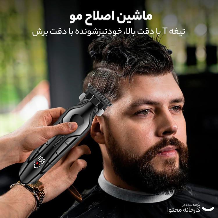 ماشین اصلاح موی سر و صورت کیمی مدل KM-2269 🔥 پک اصلی ارسال با پست پیشتاز 📦و تحویل فوری یک روزه به پست📥 ، همراه بسته بندی ضد ضربه 📦، محصول کاملآ پلمپ و وکیوم با جعبه سالم بدون آسیب 🎁و هفت روز ضمانت بازگشت وجه درصورت عدم رضایت 🔃✅